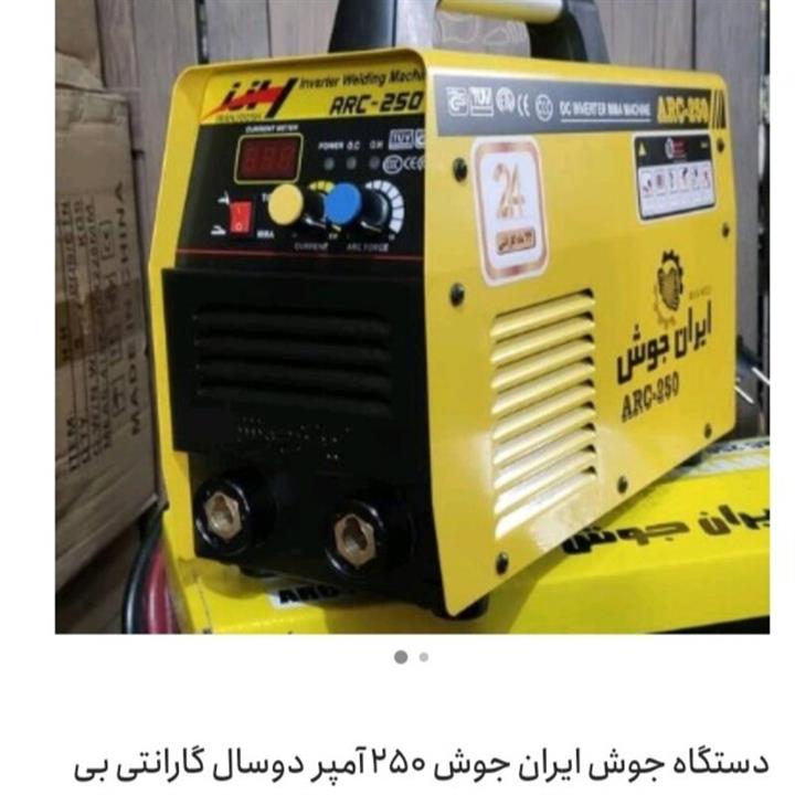 اینورتر جوشکاری 250 آمپر ایران جوش